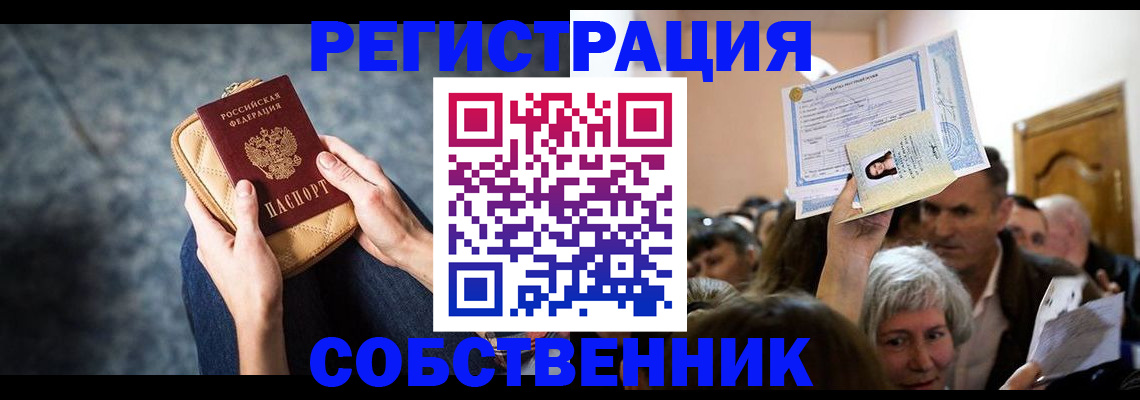 прописка в квартире в Петровске