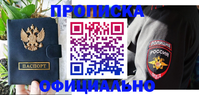 прописка для кредита в Петровске