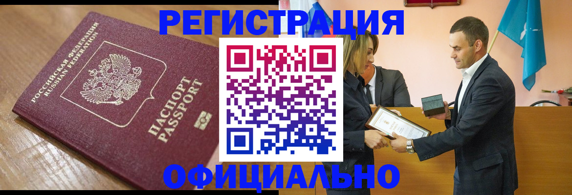 прописка для работы в Петровске