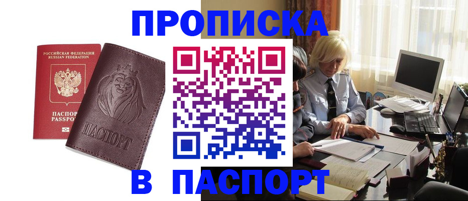 прописка в квартире в Петровске